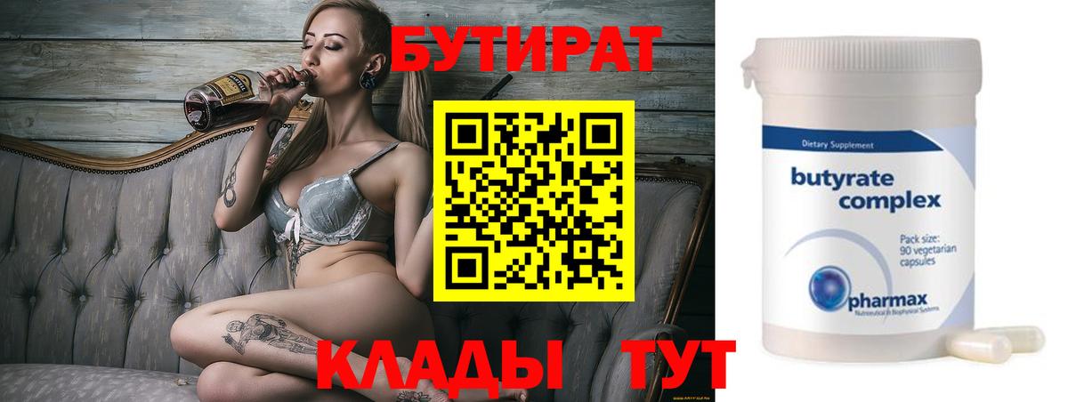 Бутират оксана  Вход с VPN  Лянтор 