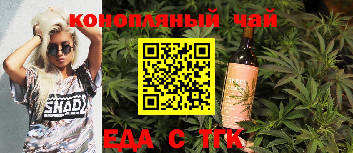 Еда ТГК конопля  Вход с VPN  Лянтор 