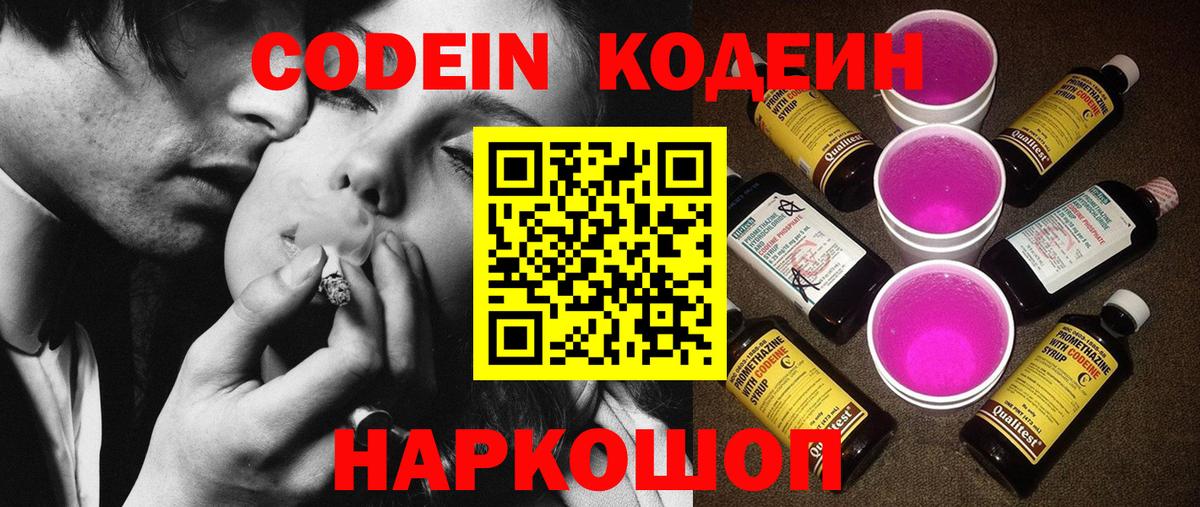 Codein Purple Drank  Вход с VPN  Лянтор  Кодеин Purple Drank 